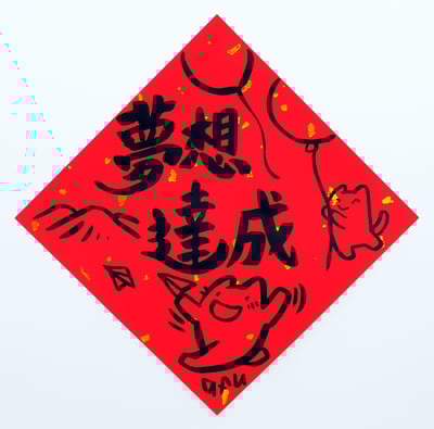 afu手繪春聯【貓咪 2】多款可選6