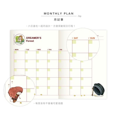 【絕版】無時效森林手帳本① - 森林狂歡派對4