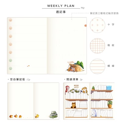 無時效大白兔手帳本④ - 念念湖畔10