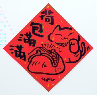afu手繪春聯【貓咪 1】多款可選8