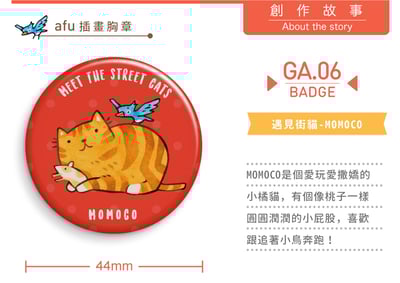 小胸章 - 遇見街貓 / 桃子 - 44mm4