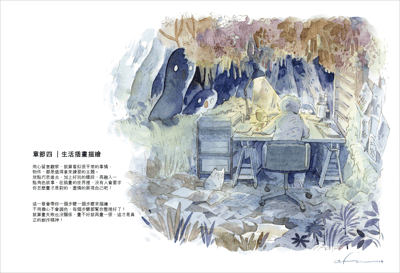 水彩教學書 - 畫水彩超簡單8