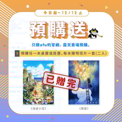 2026桌曆+掛曆 - 優惠組合4