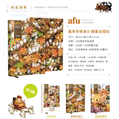 無時效喵咪手帳本③ - 橡果合唱社9