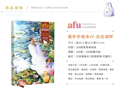 無時效大白兔手帳本④ - 念念湖畔12