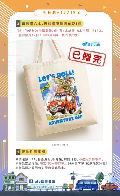 2026掛曆 - 夢之所在｜旅途篇9