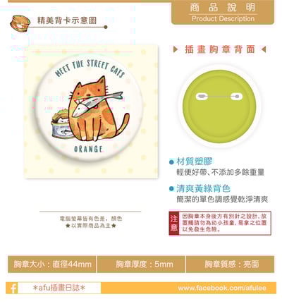 小胸章 - 遇見街貓 / 橘子 - 44mm5