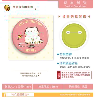 小胸章 - 遇見街貓 / 朵拉 - 44mm5