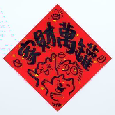 afu手繪春聯【貓咪 3】多款可選7