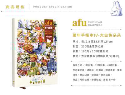 無時效大白兔手帳本④- 大白兔朵朵12