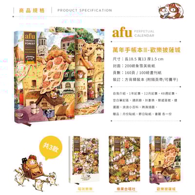 無時效喵咪手帳本③ - 歡樂披薩城9