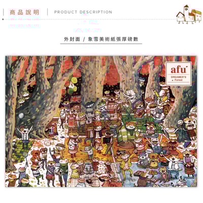 【絕版】無時效森林手帳本① - 森林狂歡派對3