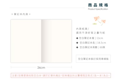 空白筆記本 - 點點時光5