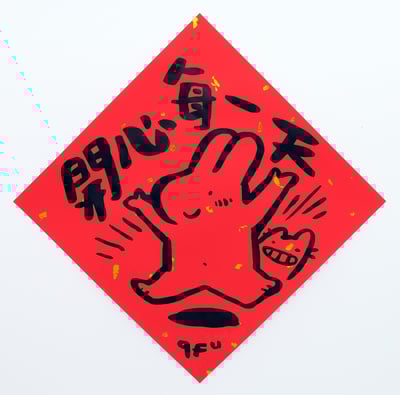 afu手繪春聯【大白兔 1】多款可選3