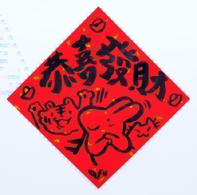 afu手繪春聯【大白兔 2】多款可選10