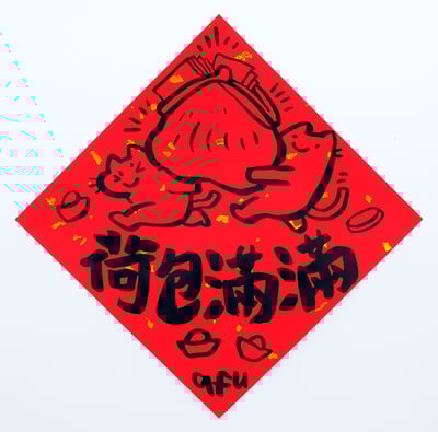 afu手繪春聯【貓咪 2】多款可選9
