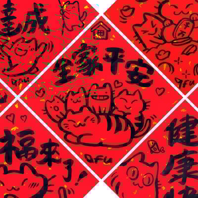 afu手繪春聯【貓咪 2】多款可選1