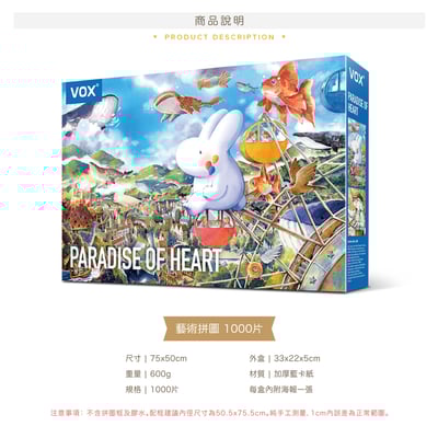 拼圖(1000片) - 心之樂園6