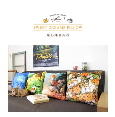 暖心抱枕 - 向日暖森森2