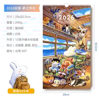 2026掛曆 - 夢之所在｜旅途篇6