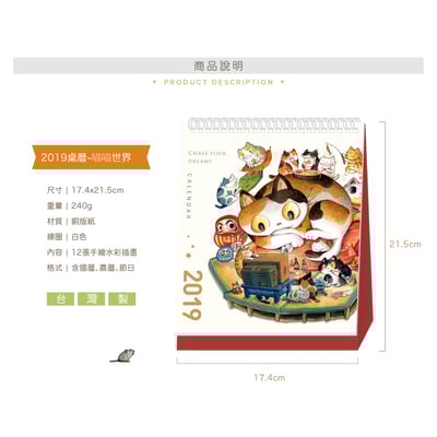 【限量】2019桌曆 - 喵咪圈圈5