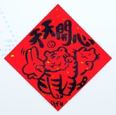 afu手繪春聯【大白兔 2】多款可選11