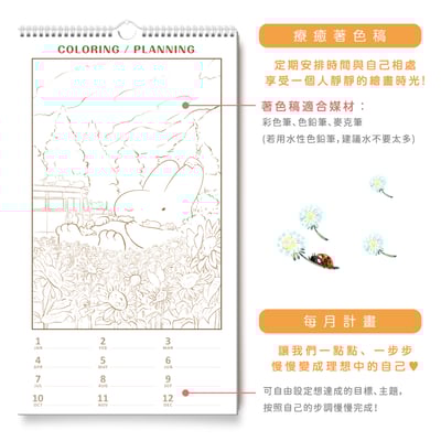 【限量】2024掛曆 - 心的旅程｜幸福篇章＊6