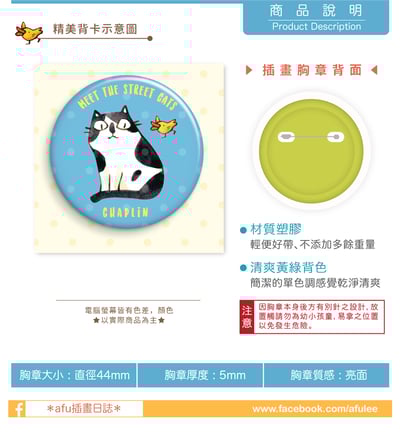 小胸章 - 遇見街貓 / 卓别林 - 44mm5