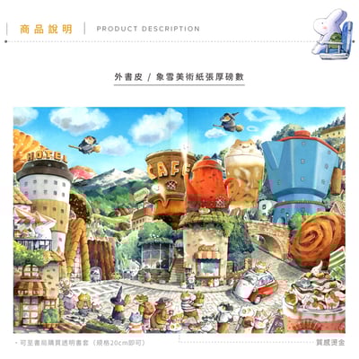 無時效大白兔手帳本④ - 咖啡小鎮2