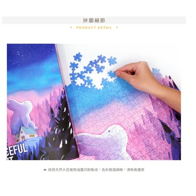 拼圖(1000片) - 安靜的時候5