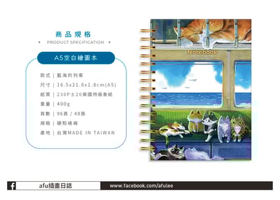 空白專用繪畫本 - 藍海的列車6