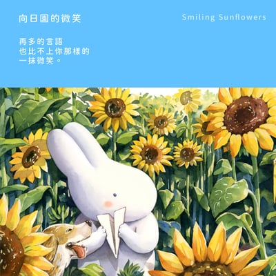 拼圖(1000片) - 向日園的微笑2