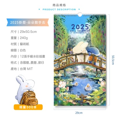 【完售】2025掛曆 - 朵朵散步去｜朋友篇章6