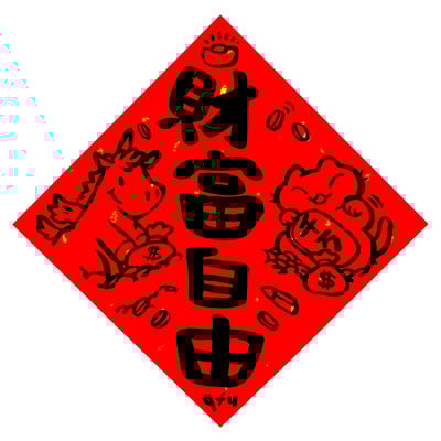 afu手繪春聯【馬年】多款可選11