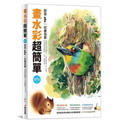 水彩教學書 - 畫水彩超簡單1