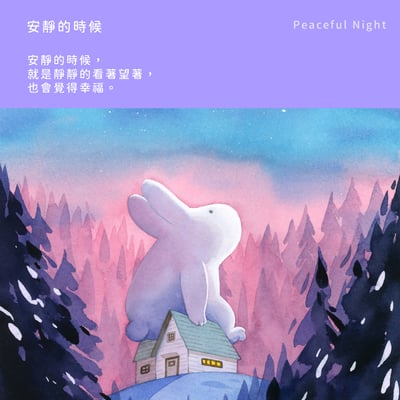 拼圖(1000片) - 安靜的時候3