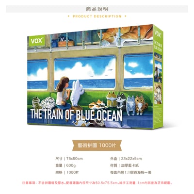 拼圖(1000片) - 藍海的列車7