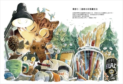 水彩教學書 - 畫水彩超簡單7