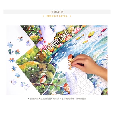拼圖(1000片) - 念念湖畔5
