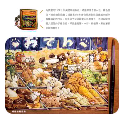 空白專用繪畫本 - 心之所向4