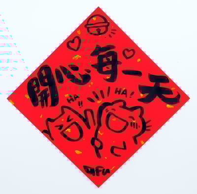 afu手繪春聯【貓咪 2】多款可選10