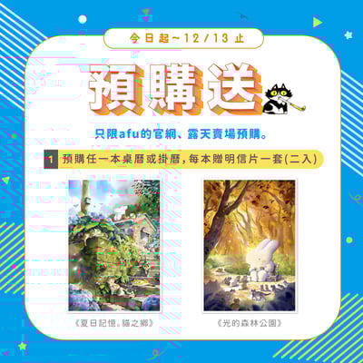 【限量】2024桌曆+掛曆 - 優惠組合＊11