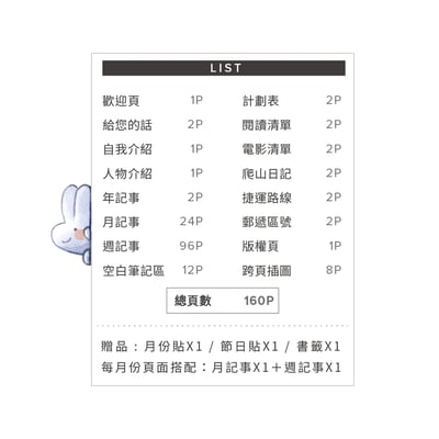 無時效大白兔手帳本④ - 念念湖畔4