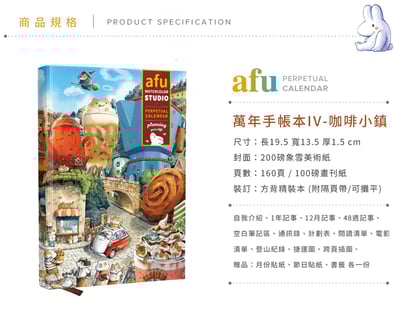 無時效大白兔手帳本④ - 咖啡小鎮12