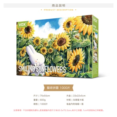 拼圖(1000片) - 向日園的微笑5