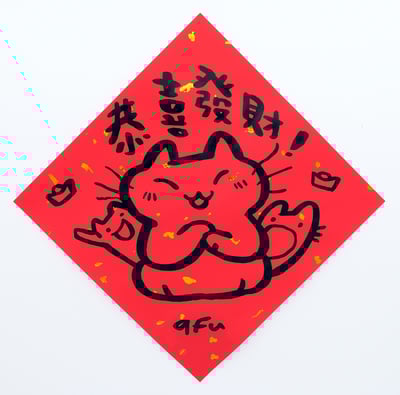 afu手繪春聯【貓咪 1】多款可選5