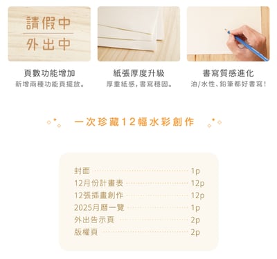 【限量】2025桌曆 - 朵朵散步去｜時光篇章2