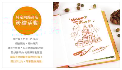 無時效大白兔手帳本④ - 念念湖畔14