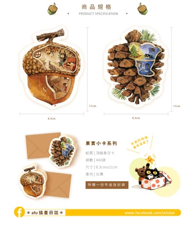 afu萬用卡套組(二入) - 橡實屋 x 松果屋5