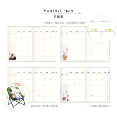 無時效大白兔手帳本④ - 念念湖畔6